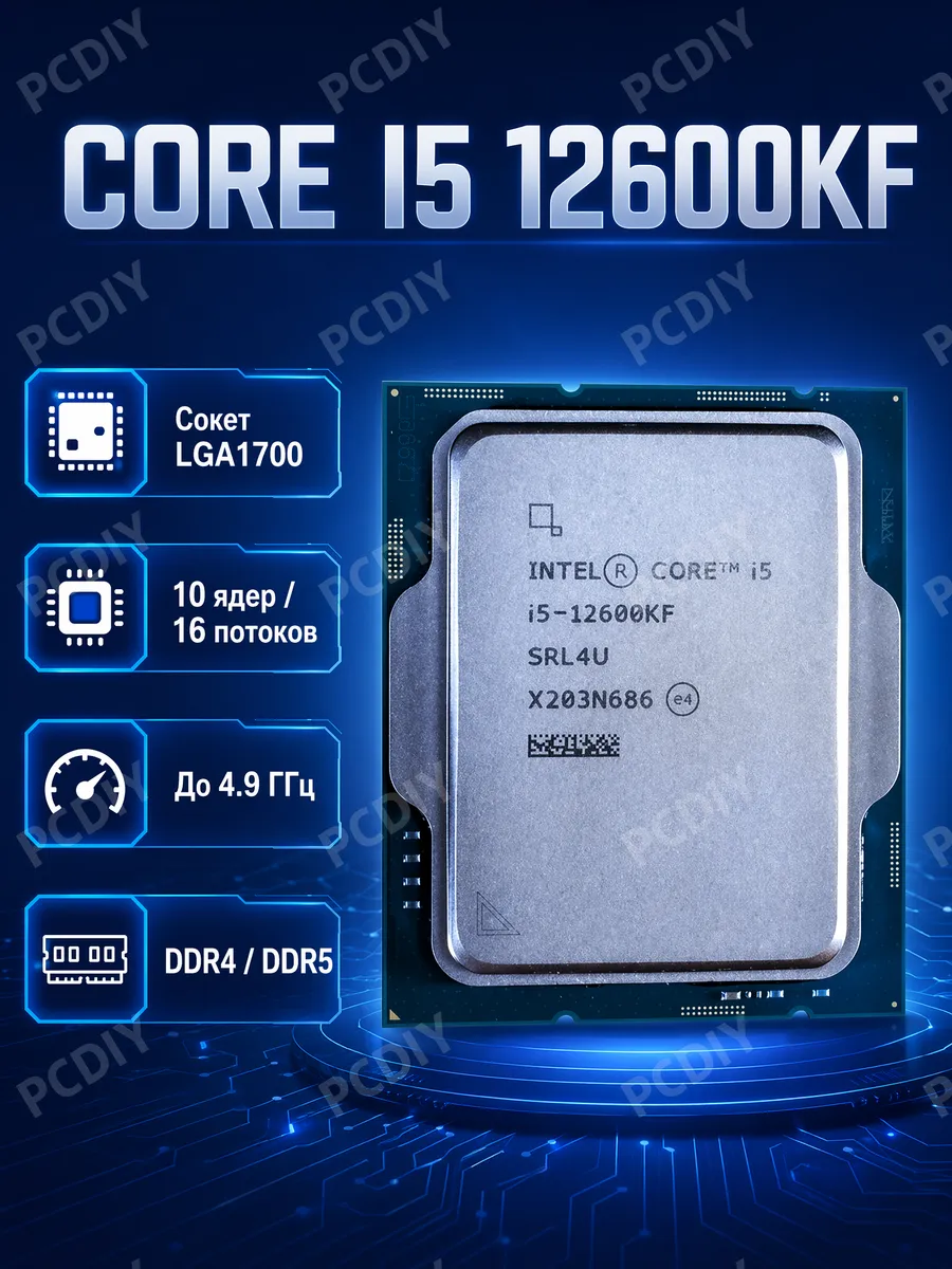 Intel Core i5 12600KF процессор LGA1700 DDR4 Лучше, чем 14400F, но…