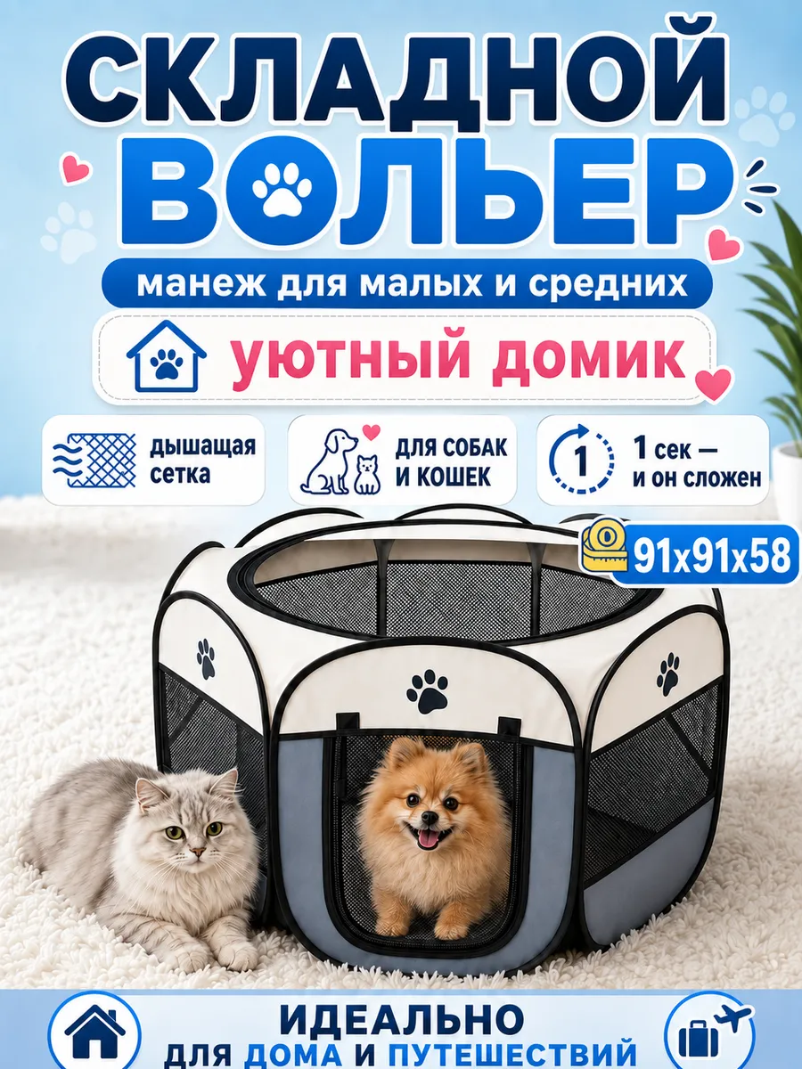 Вольер манеж для собак и кошек 91х91х58 см