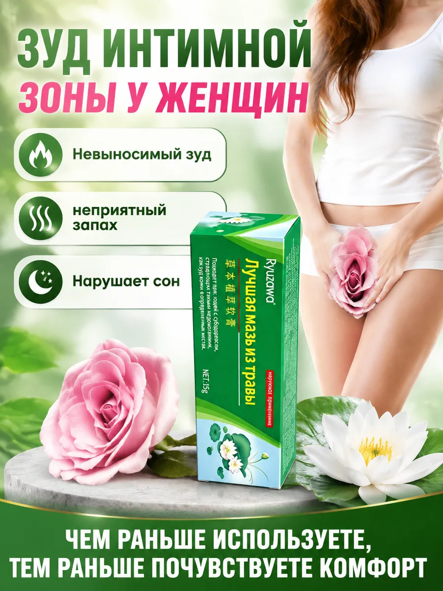 Зуд В Интимном Месте После Секса
