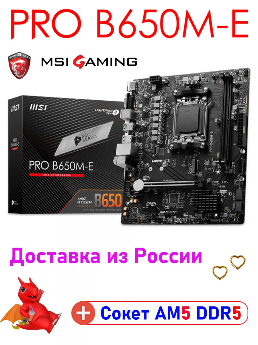 Gigabyte MSI PRO B650M-E AM5 Материнская плата DDR5 Micro-ATX