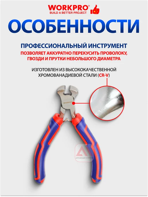 WORKPRO Мини-кусачки торцевые WP231098, синий, фото 2