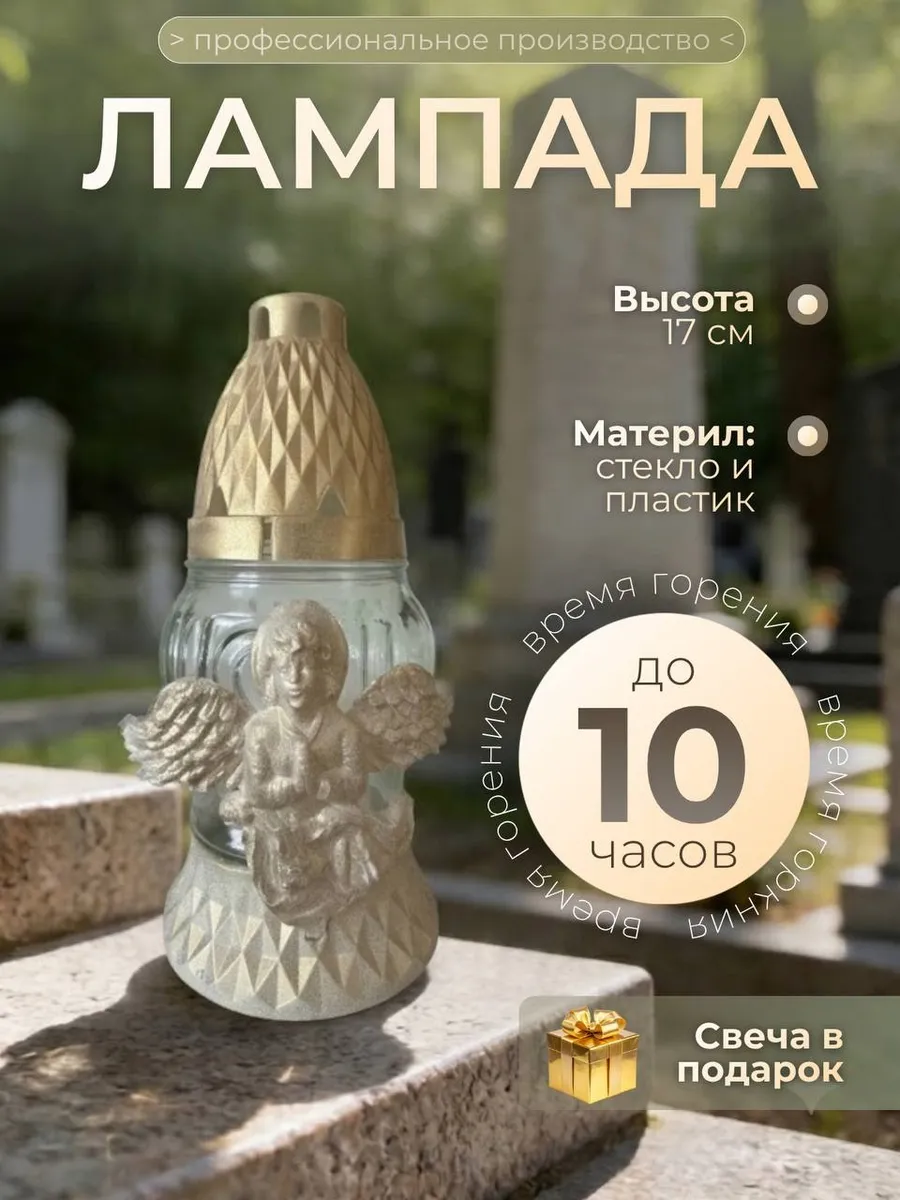 лампада ангел со свечой