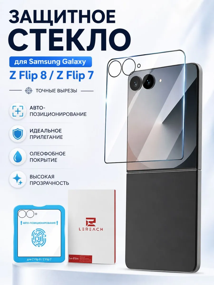 Стекло для Samsung Galaxy Z Flip 8 7 FM2000 FM2001