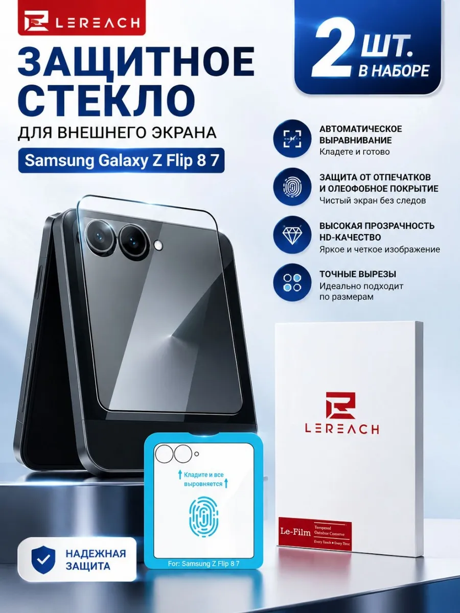Стекло для Samsung Galaxy Z Flip 8 7 FM2000 FM2001