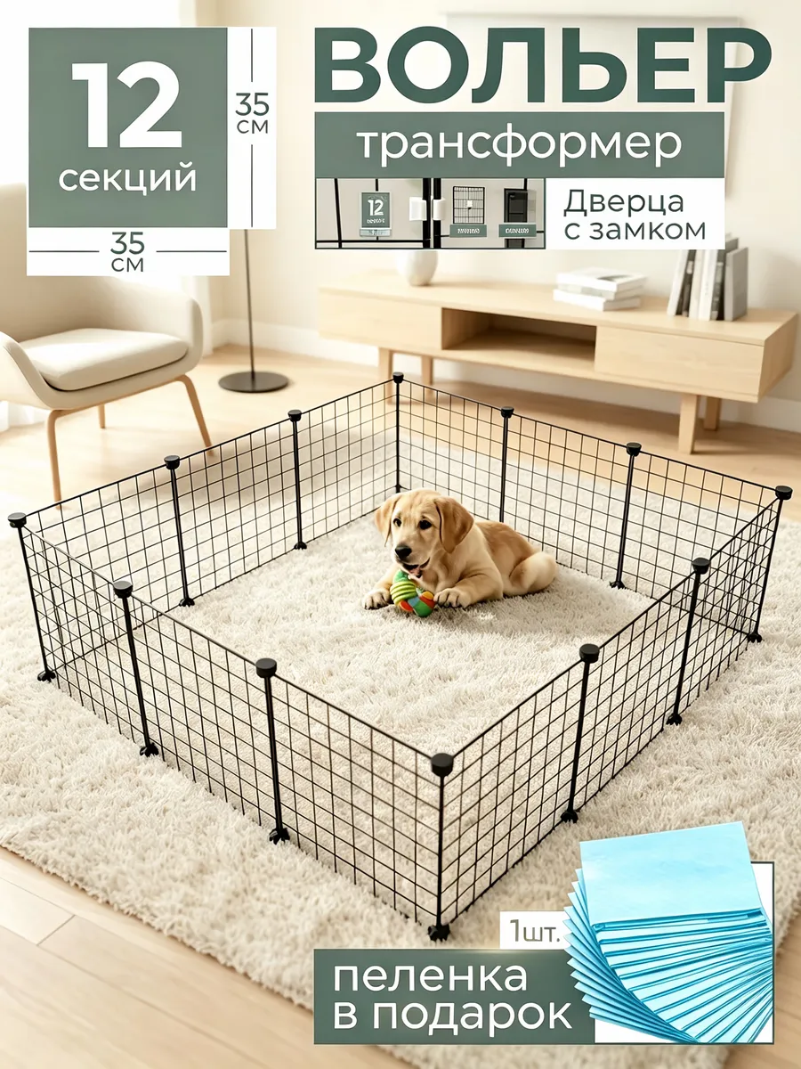 Вольер клетка для собак мелких пород