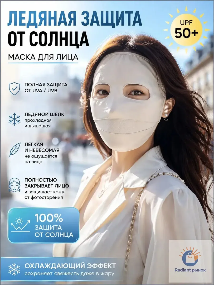 Тканевая маска для загара в солярии, мягкая защитная маска и