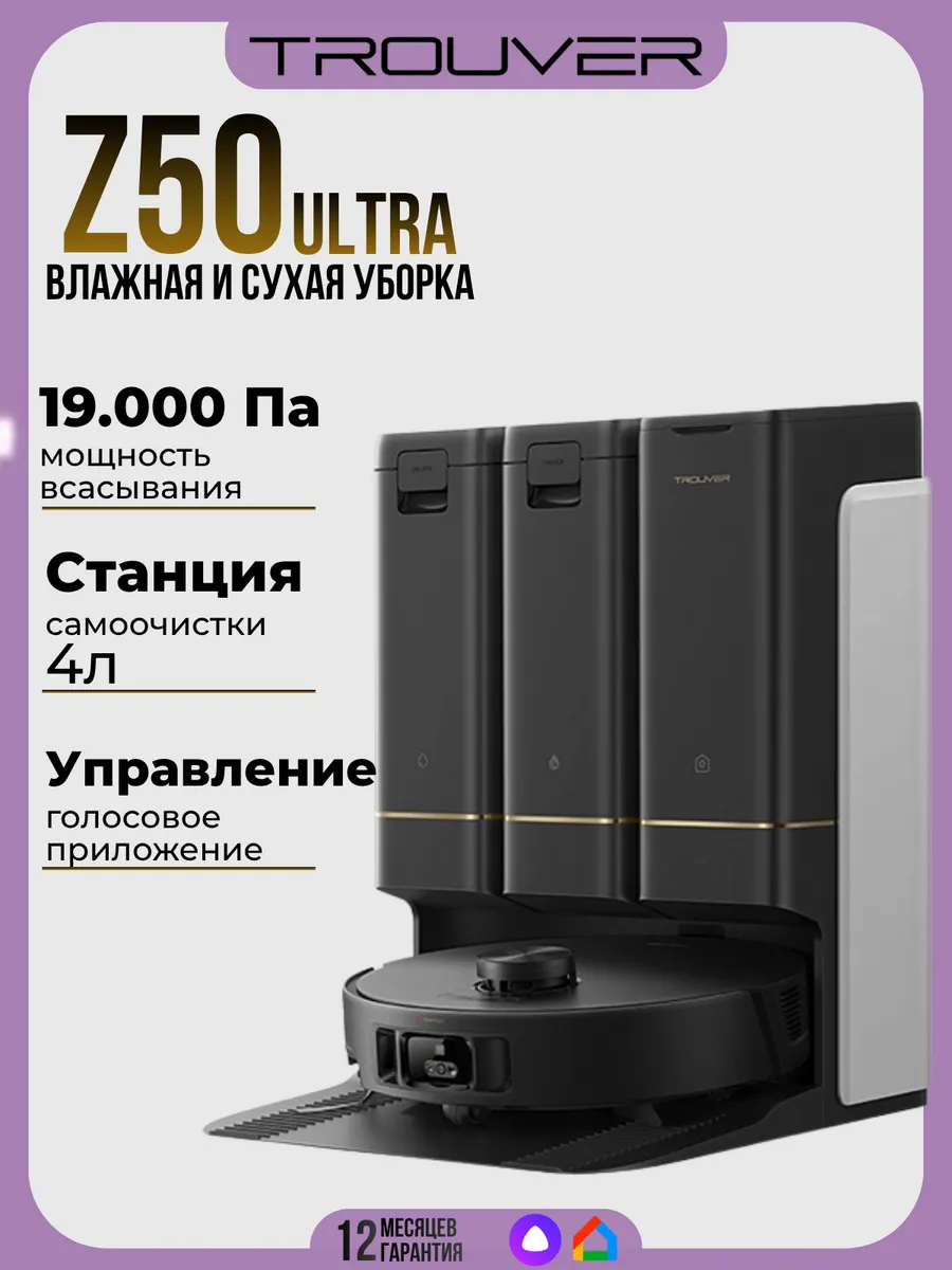 TROUVER Z50 Ultra (RLZ92CE) пылесос для дома