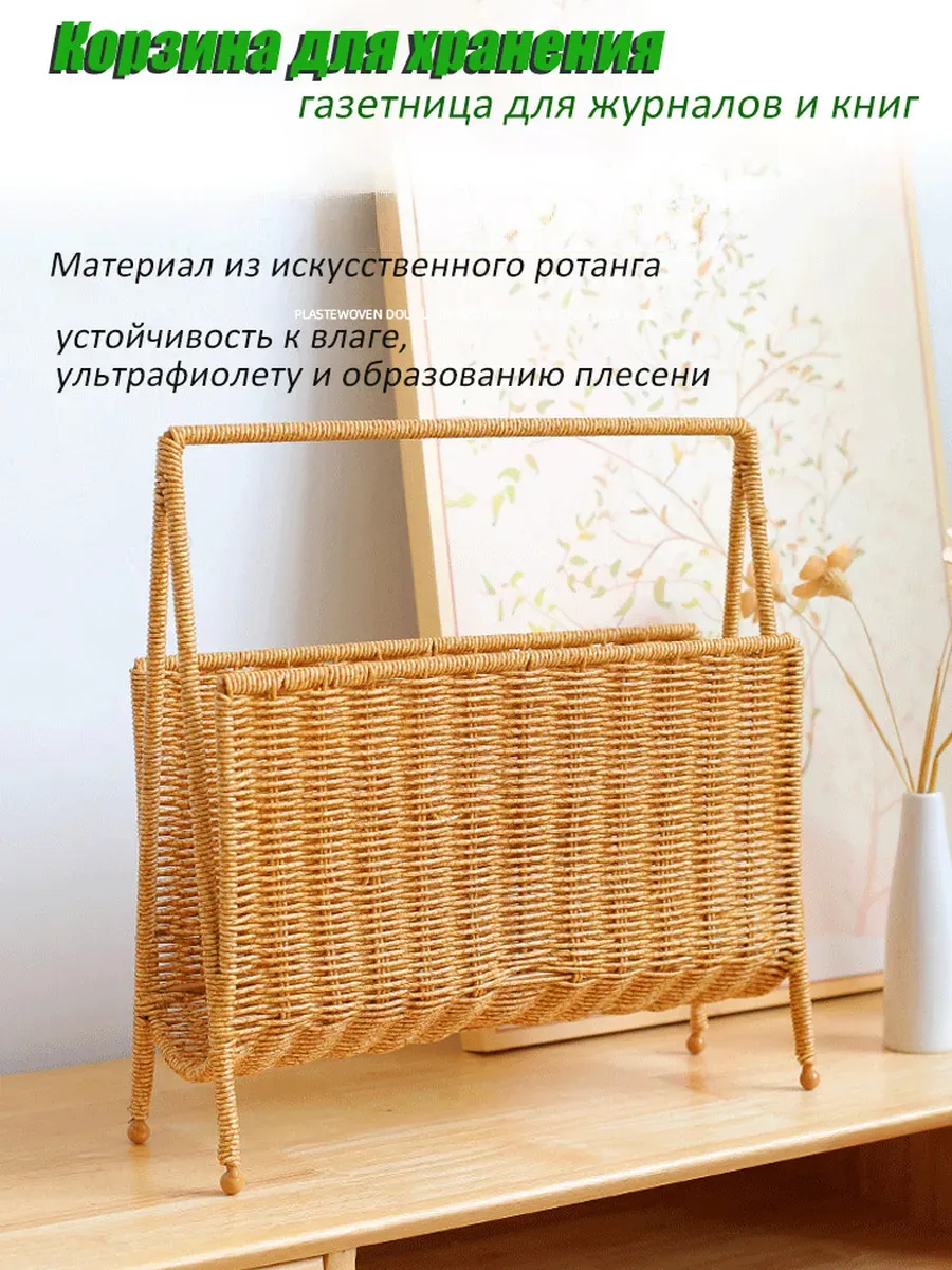 Газетница, 1 шт
