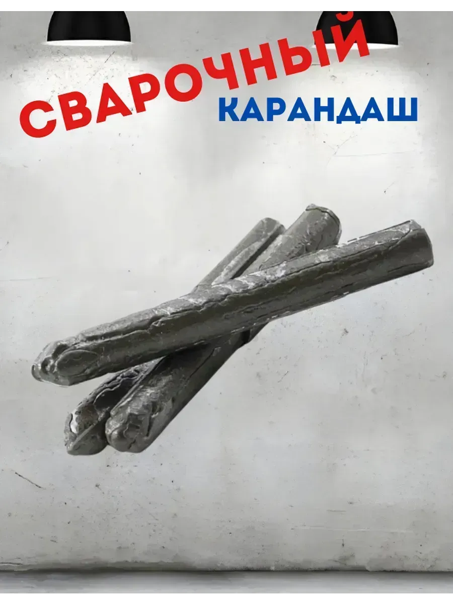 < Паяльный карандаш холодная сварка