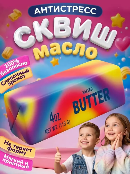 АНТИСТРЕСС butter баттер сквиш масло большое, вариант, фото 2