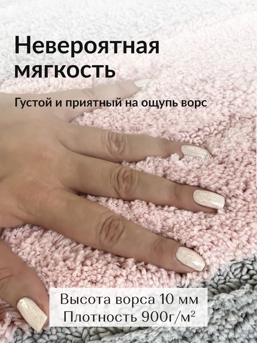 Homy Mood Коврик для ванной и туалета мягкий пушистый 50х80 см, вариант, фото 2