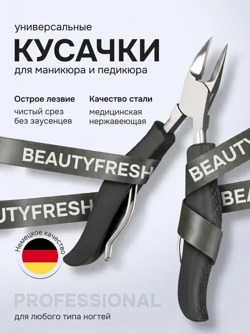 Кусачки из немецкой стали для толстых вросших ногтей, черный