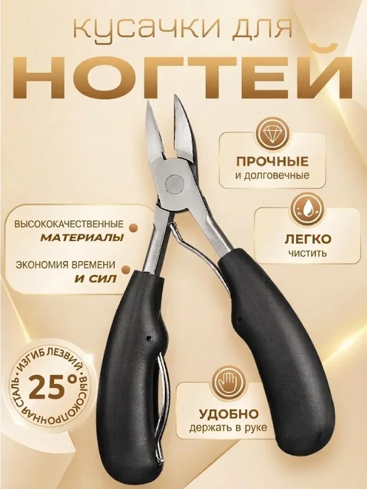 Кусачки из немецкой стали для толстых вросших ногтей, черный, фото 2