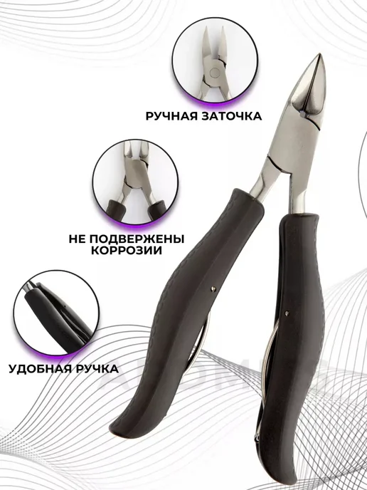 Кусачки из немецкой стали для толстых вросших ногтей, черный, фото 7
