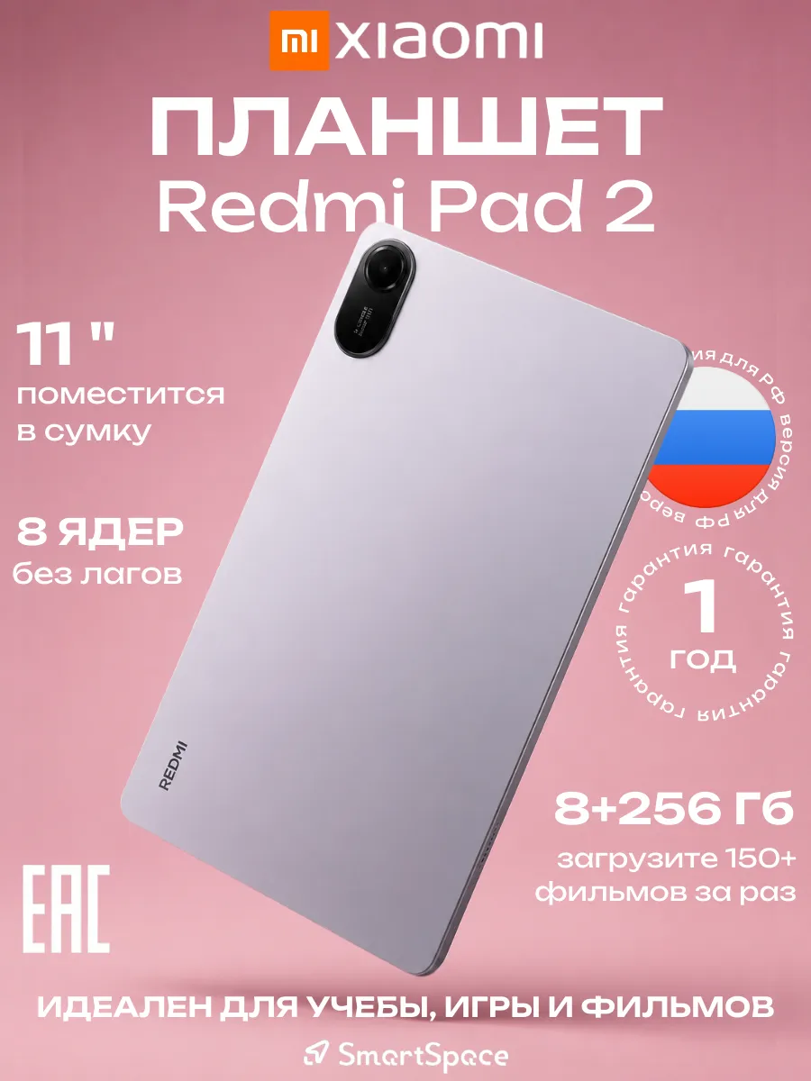 Планшет Redmi Pad 2 RU 8+256 Lavender Purple Xiaomi 1263218696 купить за 23 679 ₽ в интернет‑магазине Wildberries