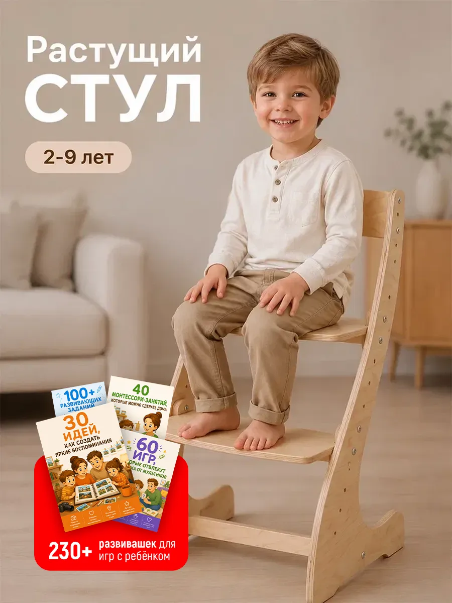 Растущий стул для детей