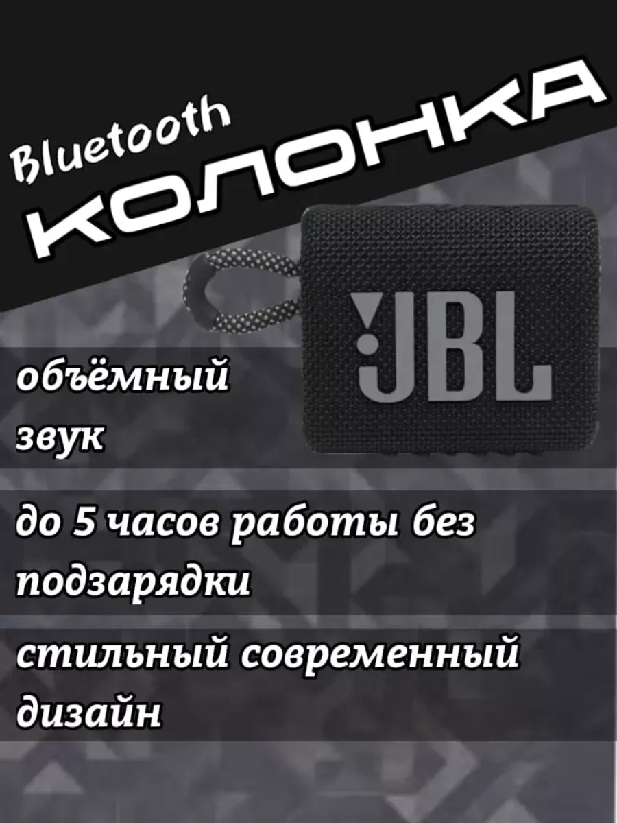 JBL Карманная колонка GO 3