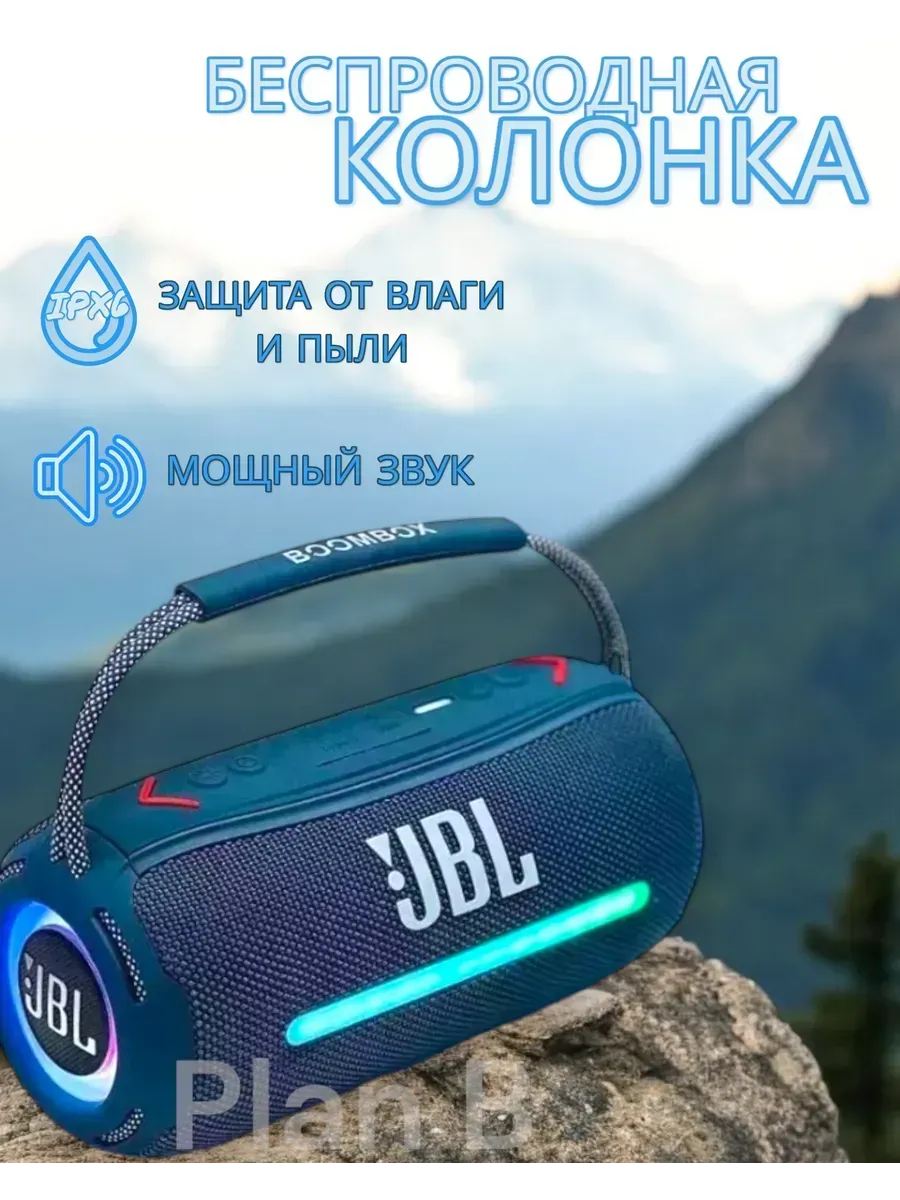 JBL Мощная колонка Bluetooth