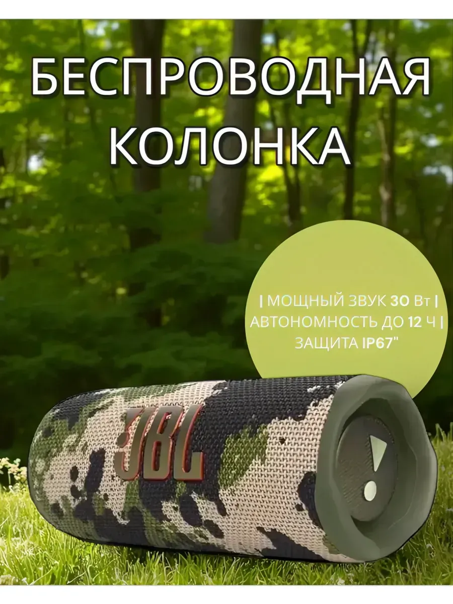 JBL Крутая колонка