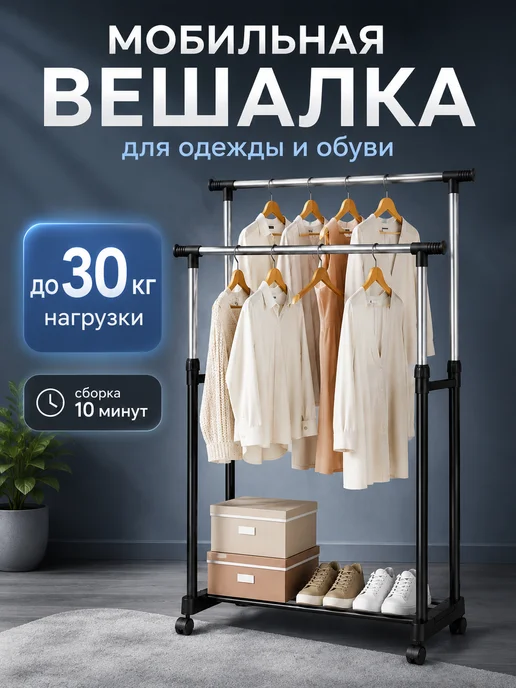 IKEA Вешалка напольная для одежды двойная с полкой и колёсами, черный
