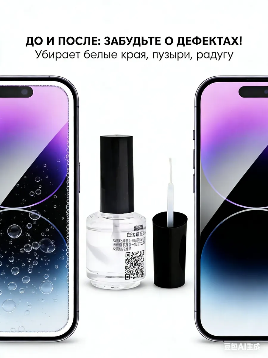 Гель для наклеек защитных очков с тонкой щеткой 30 мл из