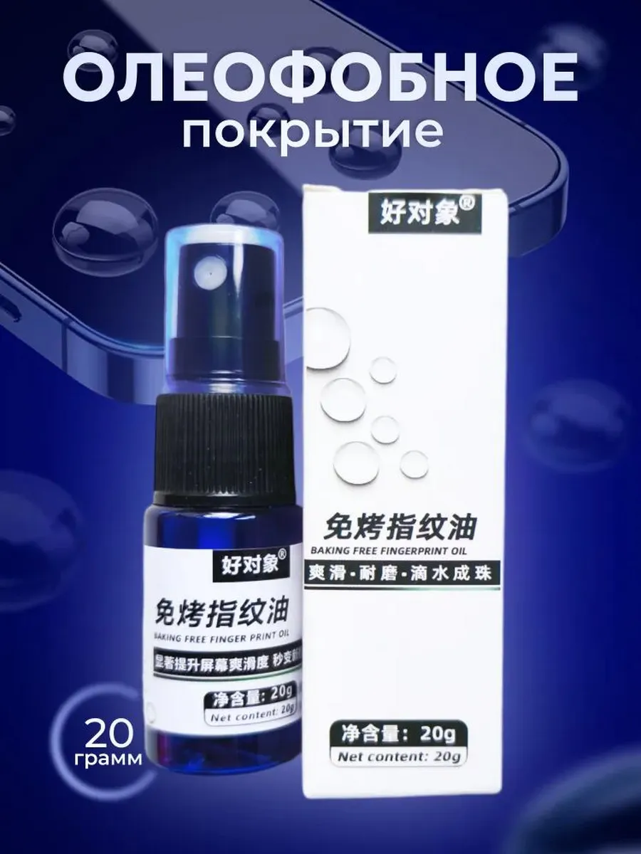 Спрей-олеофоб для экранов защита от отпечатков, царапин и 1