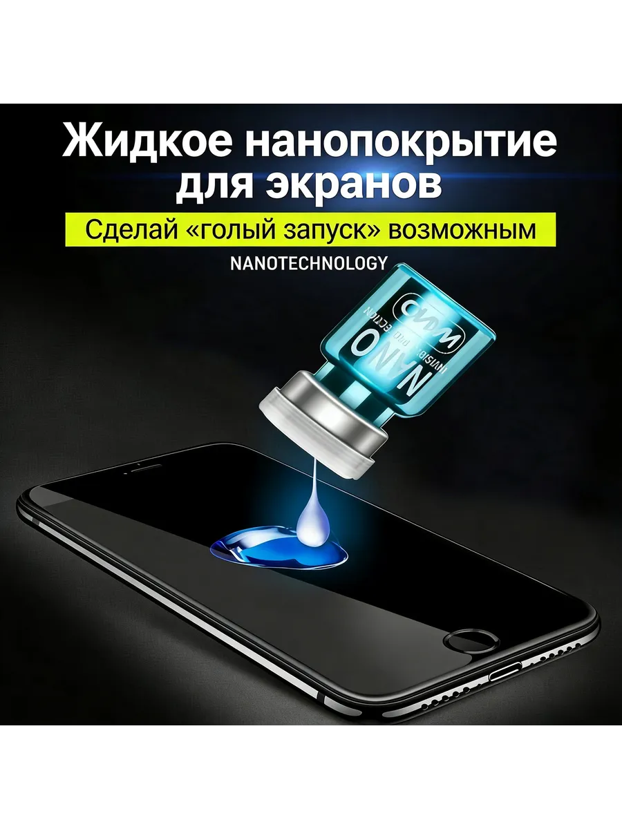 Гель для установки защитного стекла на телефон 7 мл набор и