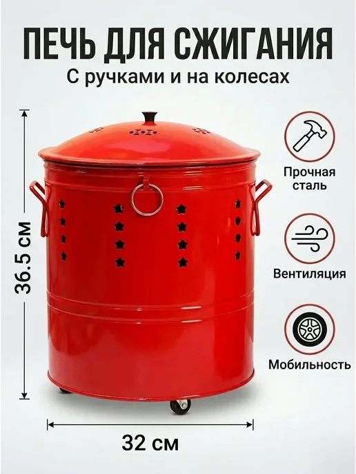 Бочка для сжигания мусора на даче 31*34см, вариант, фото 2