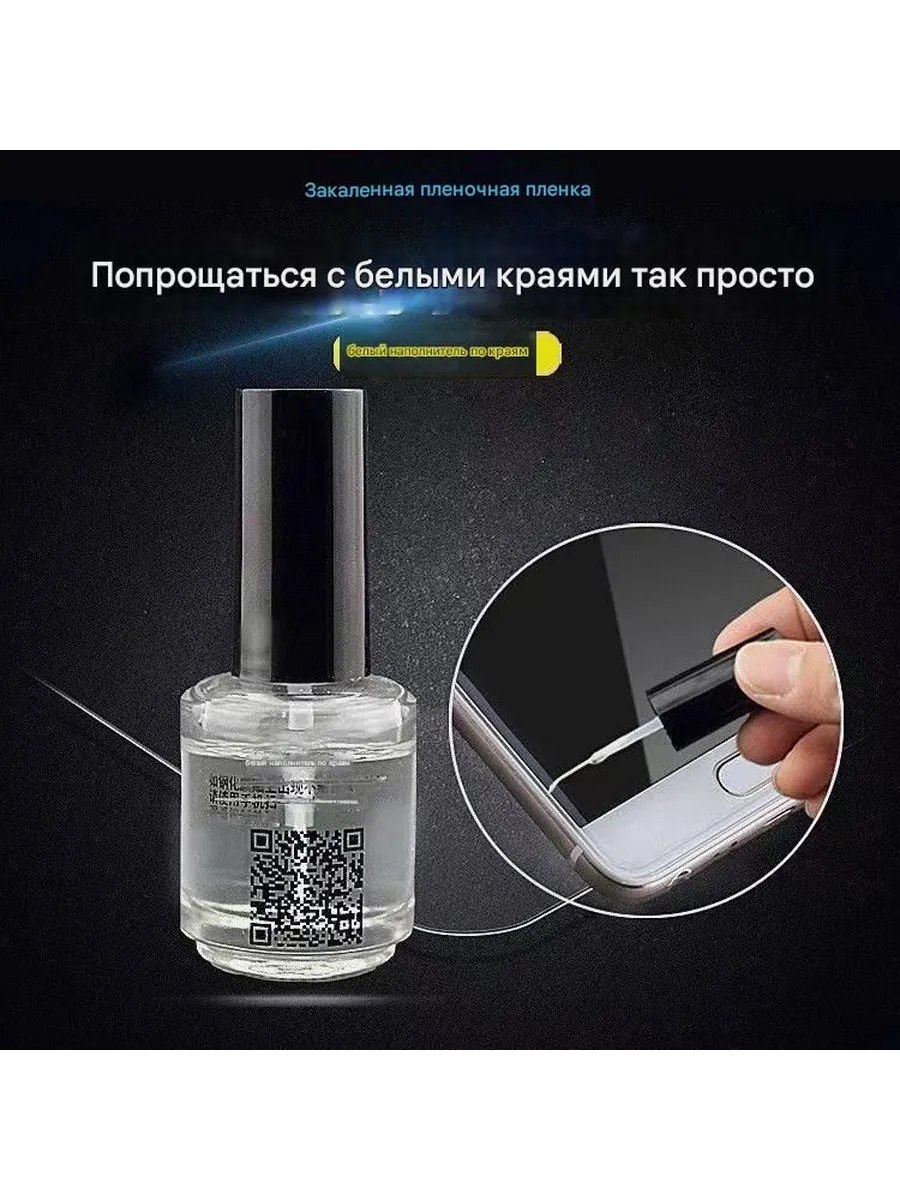 Гель для установки защитного стекла на телефон набор с и и