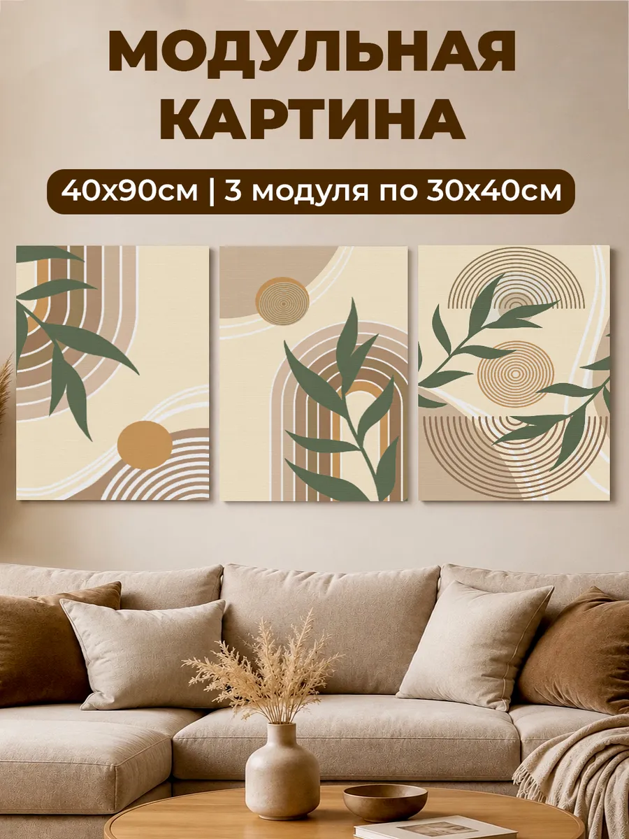 Модульная картина Абстракция Листья