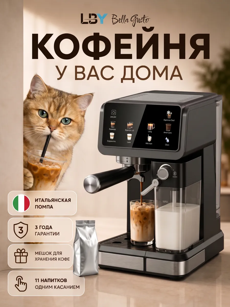 Кофемашина рожковая с автоматическим капучинатором