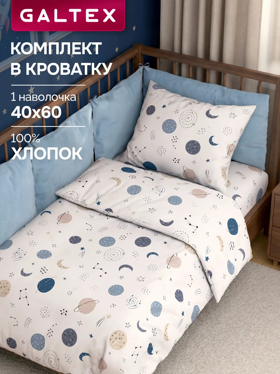 Постельное белье для новорожденных