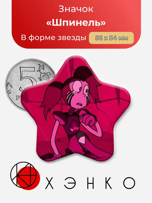 Значок звезда Шпинель