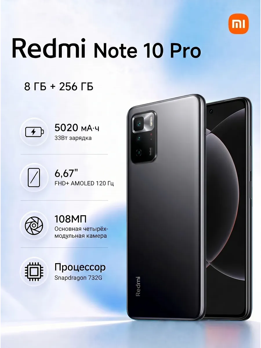 Xiaomi Смартфон Rеdmi Note 10 Pro 8 256 ГБ Черный
