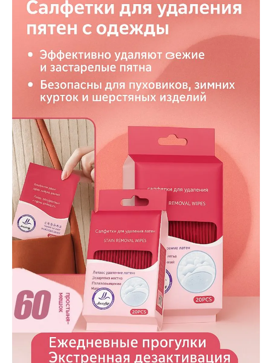 Средство для ухода за одеждой Салфетки влажные для одежды