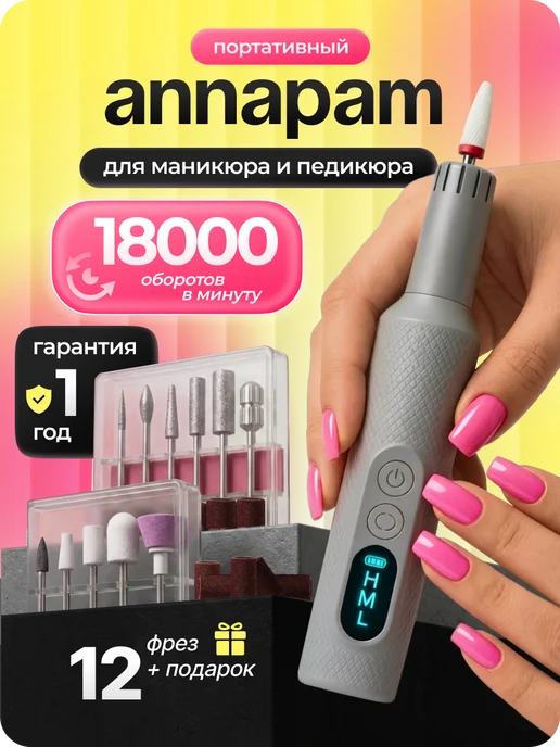 Doctor Comfort Аппарат для маникюра и педикюра портативный фрезер машинка, вариант
