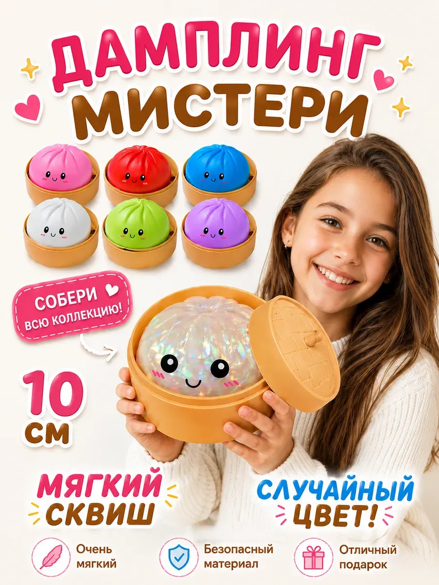 Сквиш Пельмень Антистресс