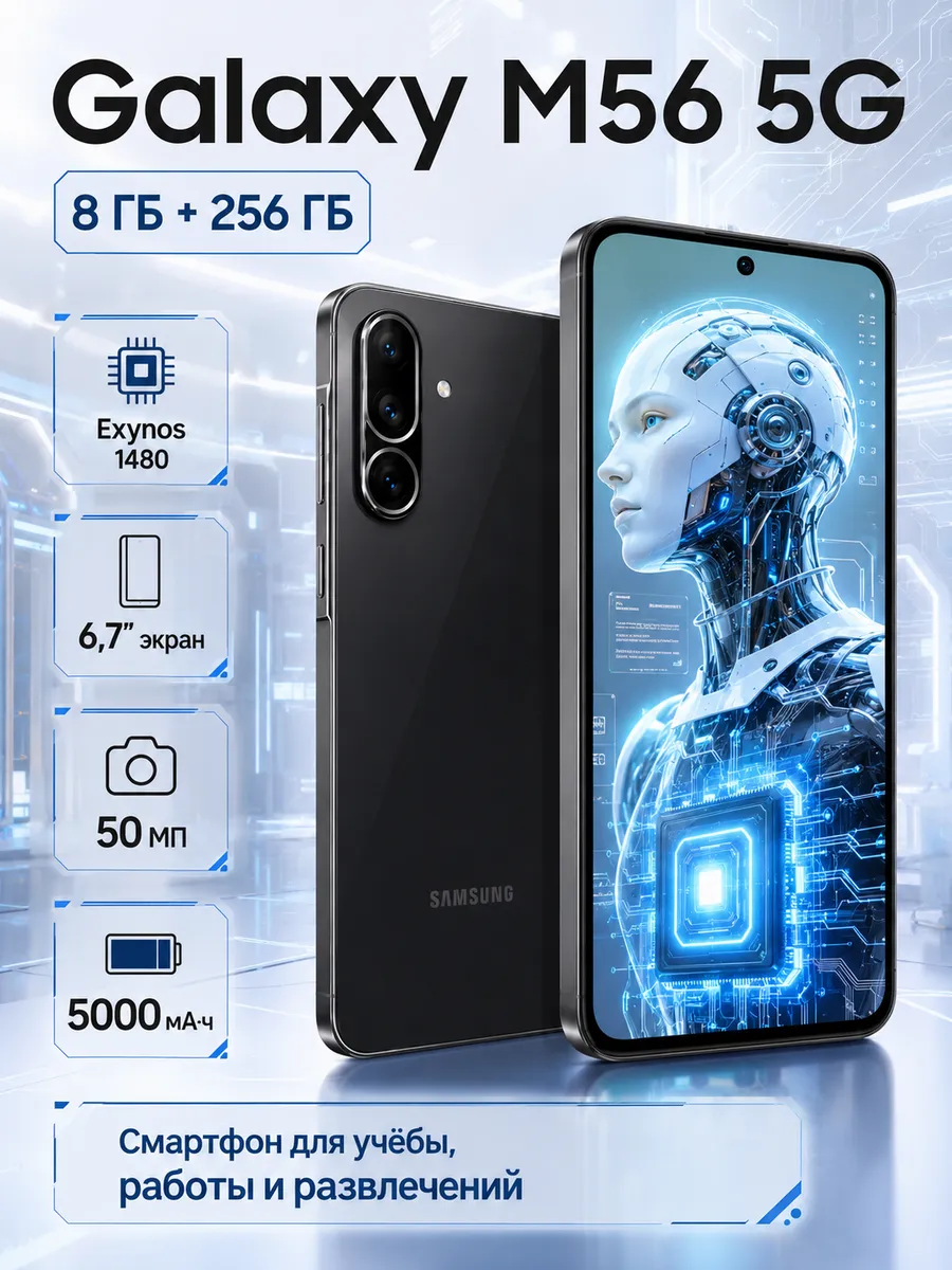 Samsung Galaxy M56 8 256 ГБ