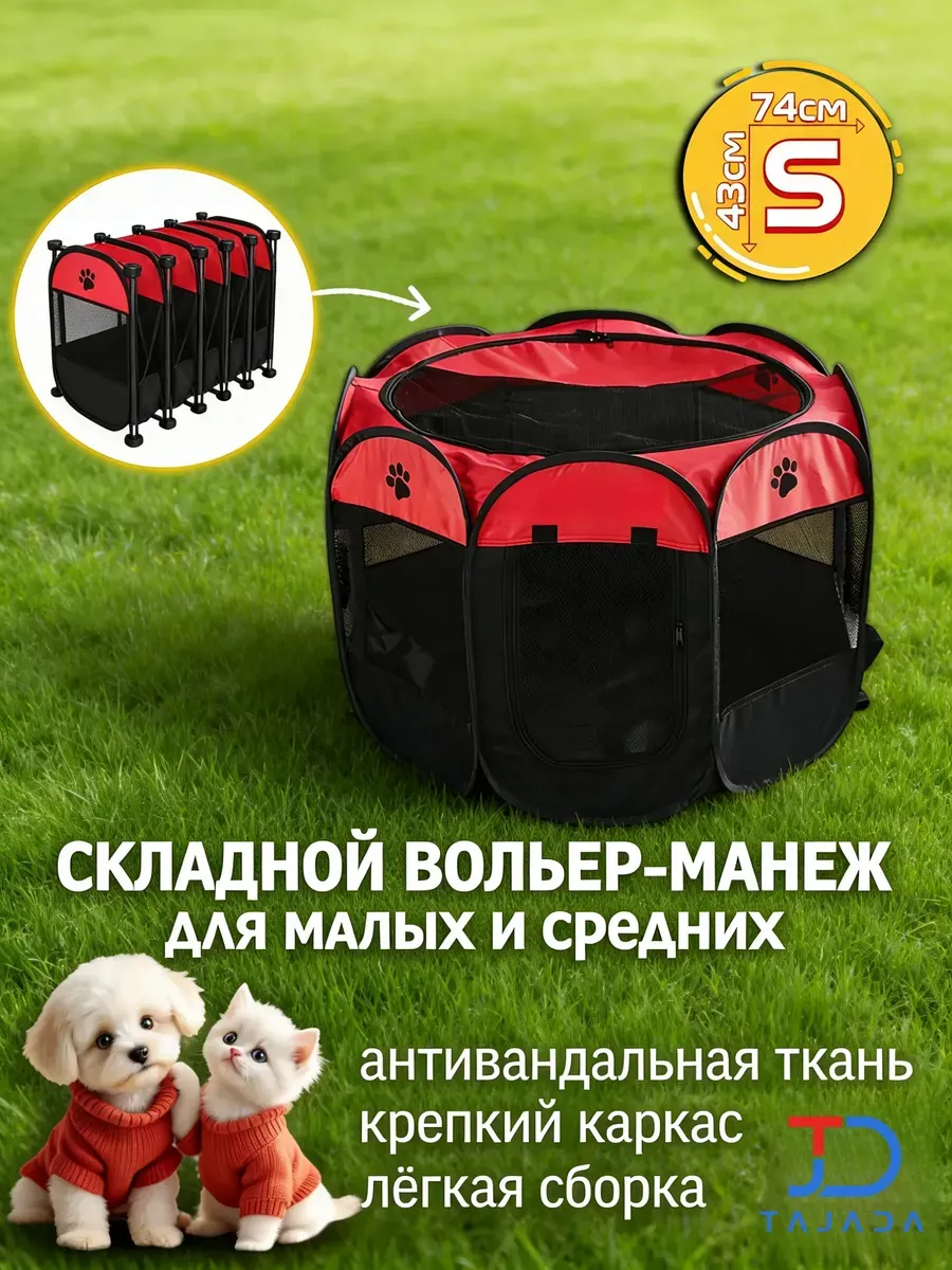 74 d красный складной в квартиру (клетка) для собаки,(S)
