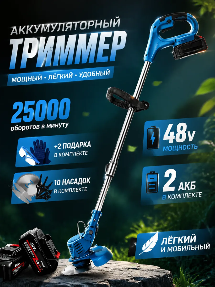 Садовый триммер аккумуляторный