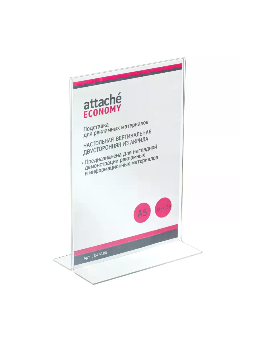 Подставка настольная Attache Economy/Attache А5 верт двуст