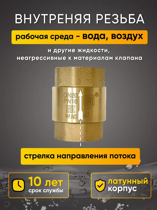 STI Обратный клапан 3 4 с пластиковым штоком вн-вн 20 мм, 4 шт, фото 2