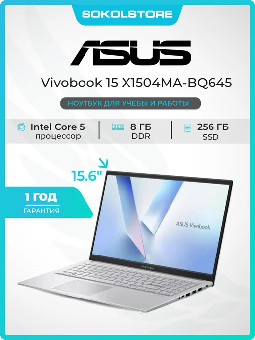 Asus Ноутбук Vivobook 15 X1504MA Core 5 320 8Gb 256Gb без ОС, 8 ГБ, 256 ГБ