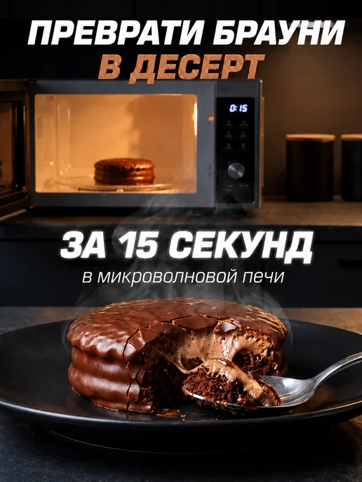 Протеиновые печенье Брауни Суфле ассорти 8 штук 5 вкусов, 8 шт, фото 2
