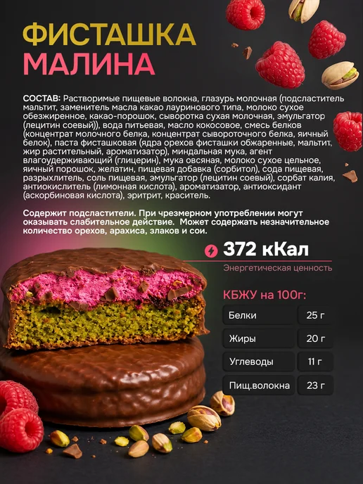 Протеиновые печенье Брауни Суфле ассорти 8 штук 5 вкусов, 8 шт, фото 5