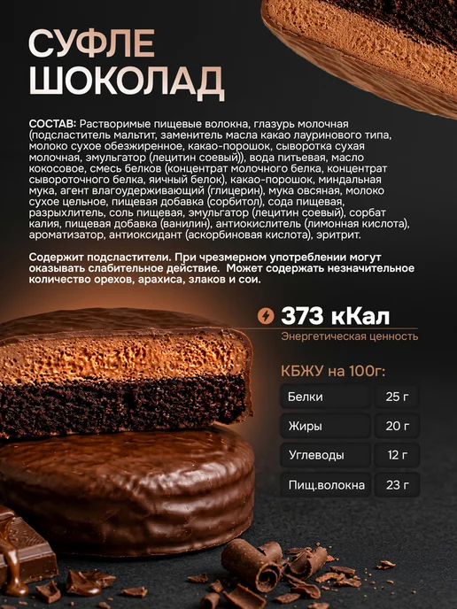 Протеиновые печенье Брауни Суфле ассорти 8 штук 5 вкусов, 8 шт, фото 6