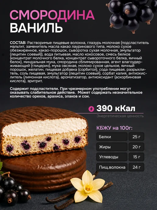 Протеиновые печенье Брауни Суфле ассорти 8 штук 5 вкусов, 8 шт, фото 7
