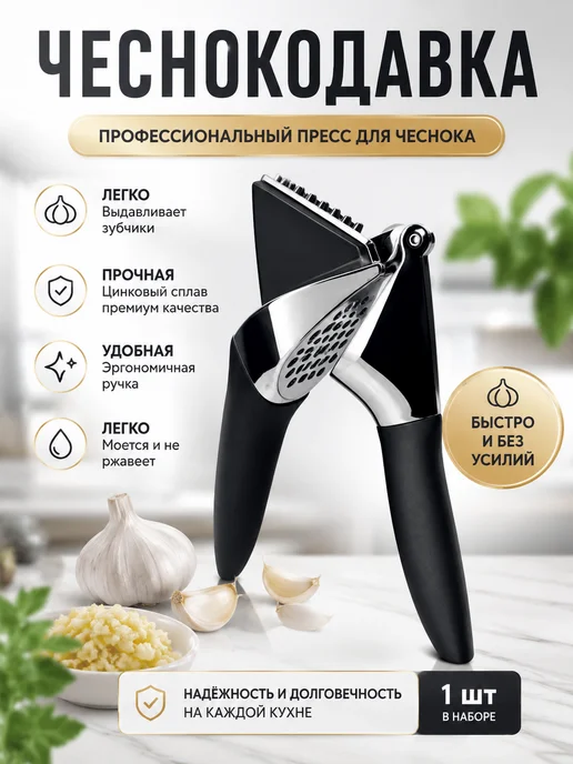 Guelili Чеснокодавка металлическая с удобными ручками, вариант
