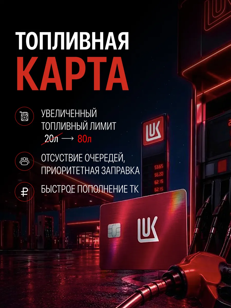 Топливная карта Увеличение лимита топлива