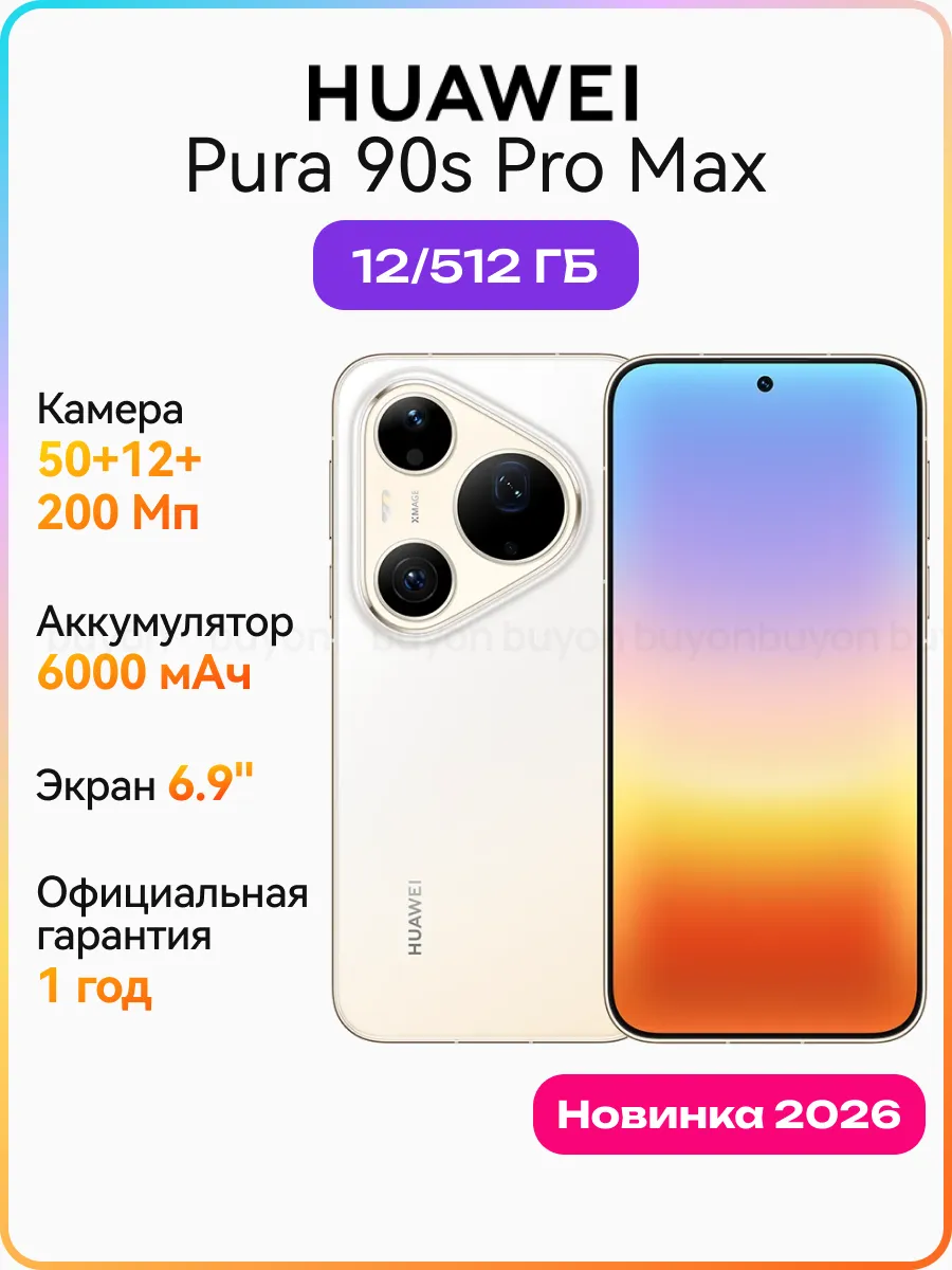 Huawei Смартфон Pura 90s Pro Max 12+512 ГБ Blush Gold 51098YWY